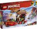 Конструктор LEGO NINJAGO® Дарунок долі — перегони з часом 71797 71797 фото 1