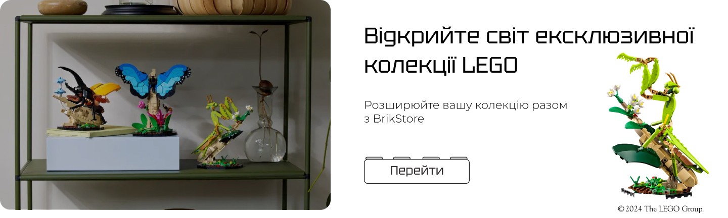 Купити ексклюзивний набір конструкторів Lego недорого в інтернет-магазині BrickStore