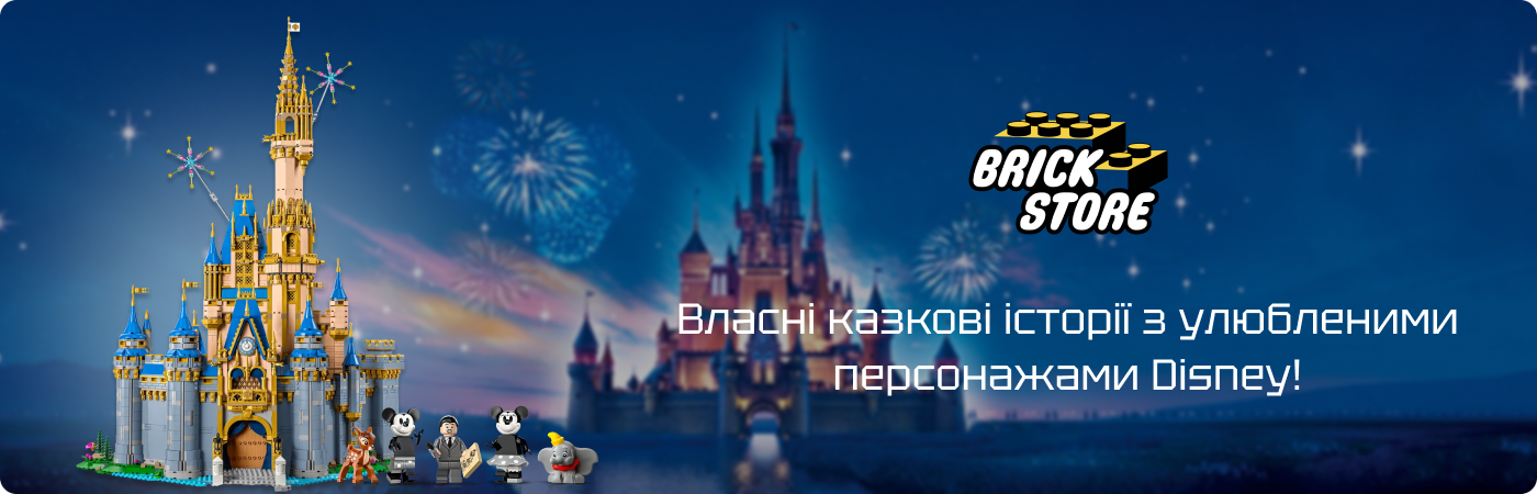 Купити набір ЛЕГО Дісней замок недорого в інтернет-магазині Брікстор