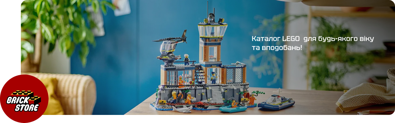 Замовити оригінальний конструктор ЛЕГО в магазині BRICKSTORE