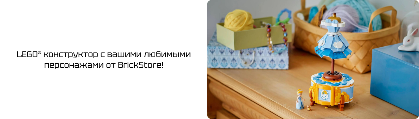 купить ЛЕГО по интересам в БрикСтор