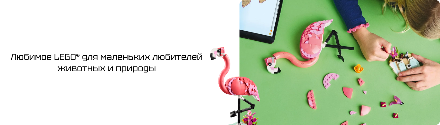купить ЛЕГО зверей от БрикСтор