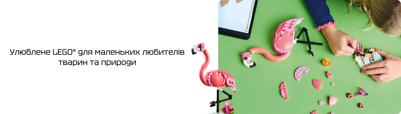 купити ЛЕГО звірів від БрікСтор