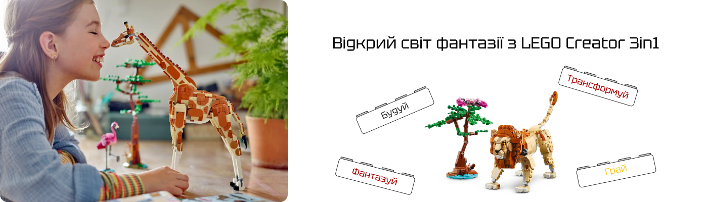 Замовити конструктор ЛЕГО Креатор 3 в 1 в постачальника БрікСтор