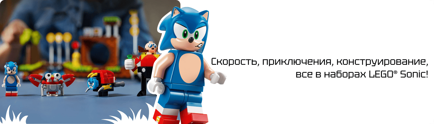 Купить LEGO Sonic в интернет-магазине конструкторов Brick Store