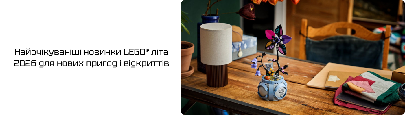 купити нові конструктори LEGO® 2026 в інтернет-магазині БрікСтор