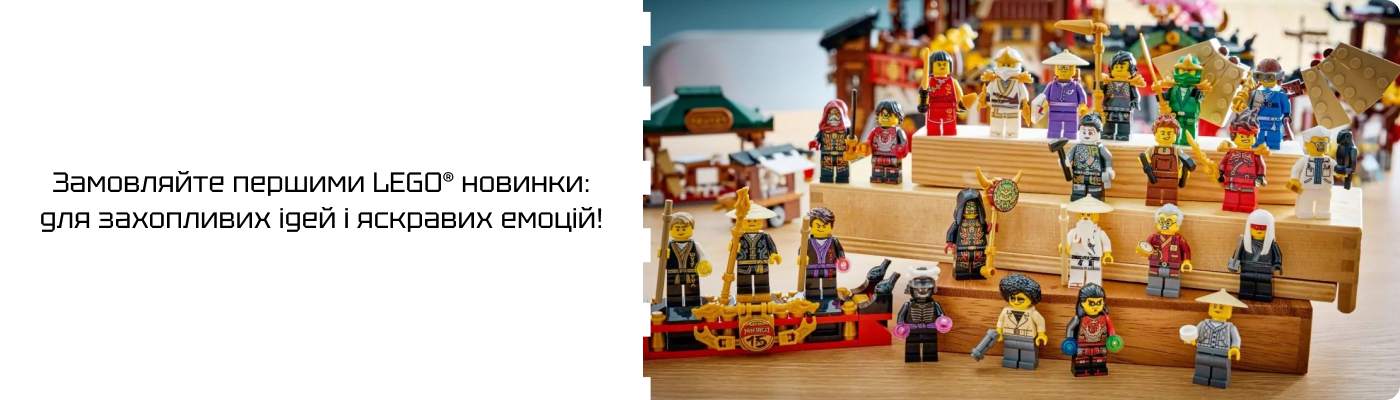 Конструктор LEGO® купити новинки в Брік Стор