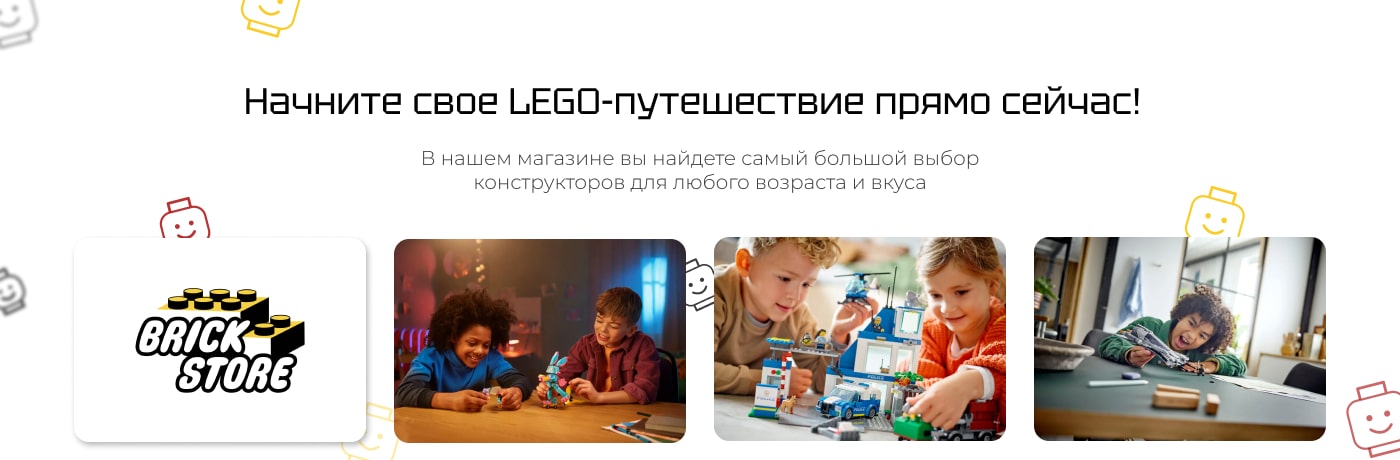 Купить оригинальный конструктор LEGO в Украине интернет-магазин БрикСтор