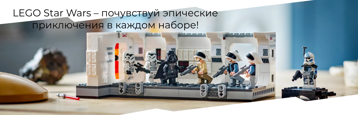 Оригинальный конструктор Звездные войны купить в интернет-магазине BrickStore