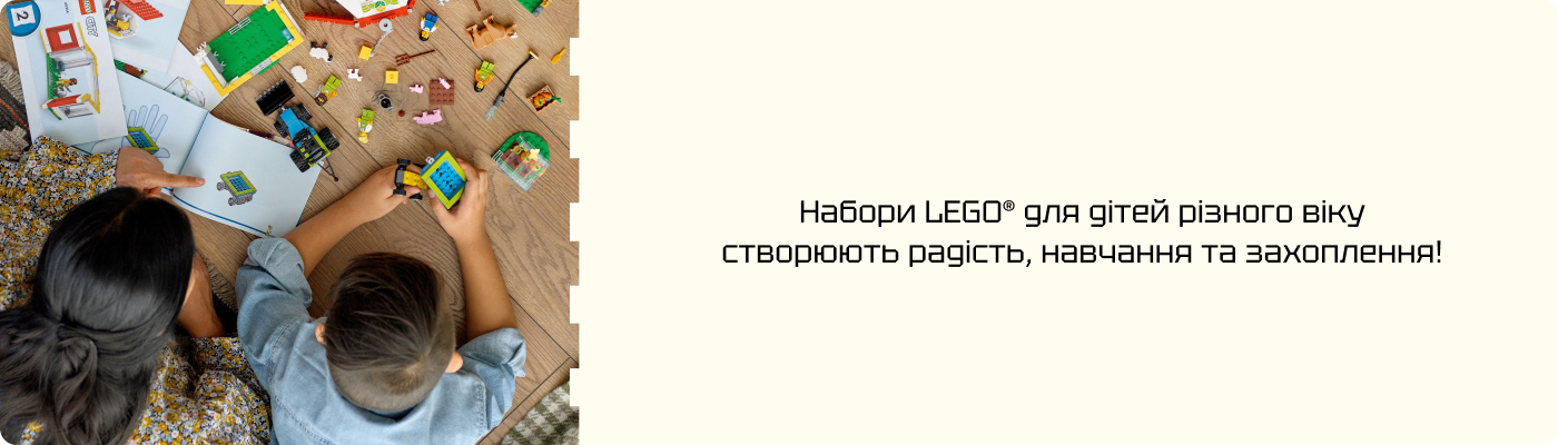 Купити LEGO® для дівчат та хлопців в інтернет-магазині Brick Store