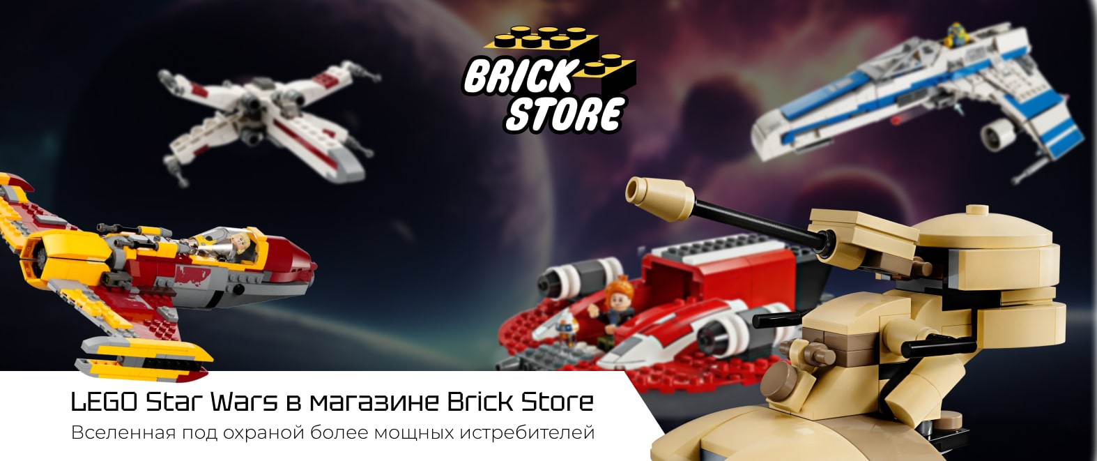 Star LEGO Wars для начинающих